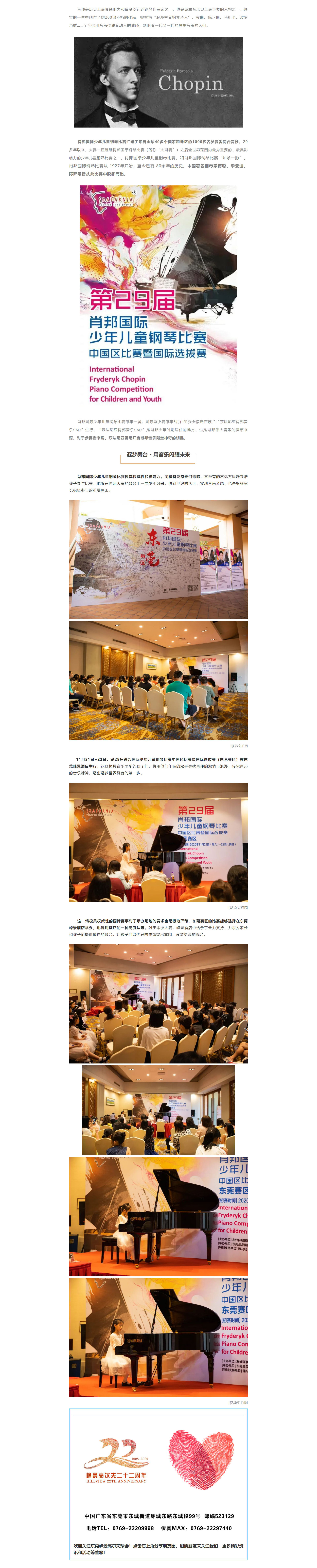 第29屆肖邦國際少年兒童鋼琴比賽（東莞賽區(qū))在峰景酒店舉行_看圖王.jpg